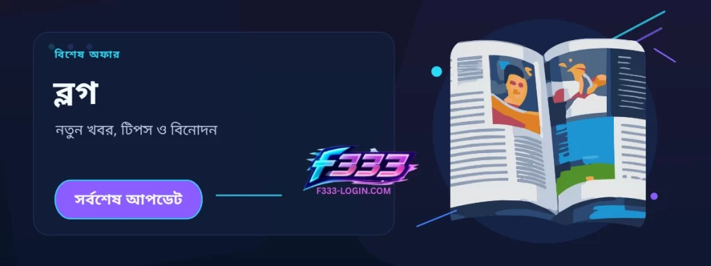 F333 Blogs