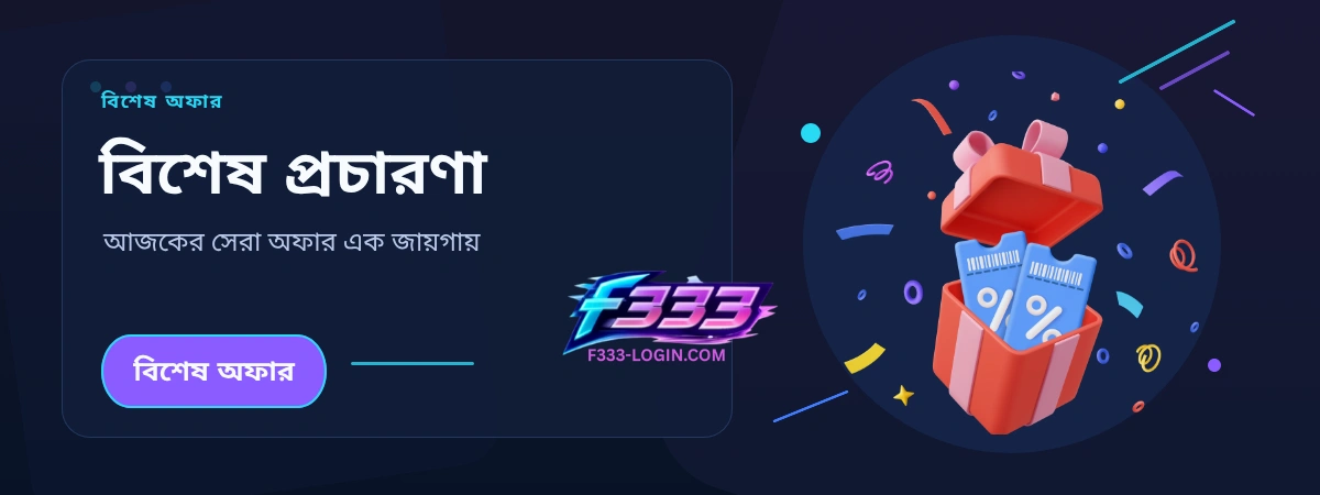 F333 Promotions